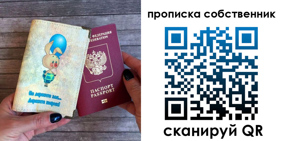 прописка ребенка в Снежногорске