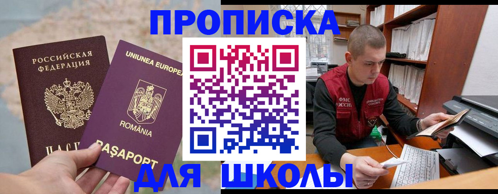 прописка 2025 в Снежногорске