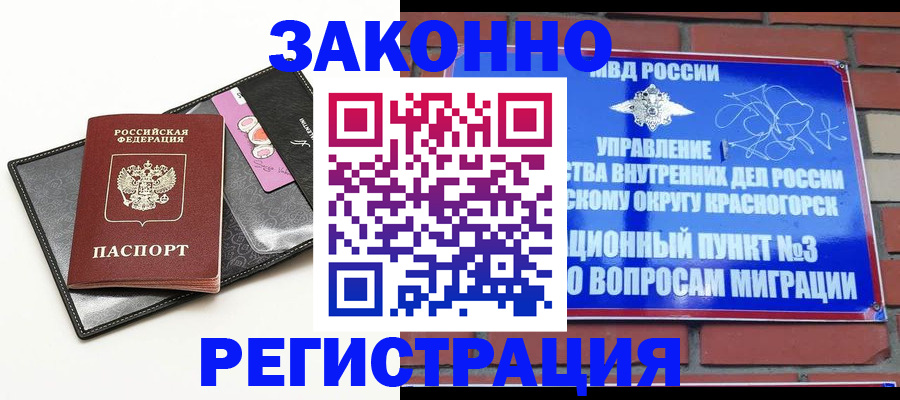 временная регистрация для школы в Снежногорске