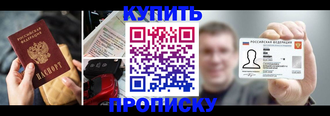 временная регистрация для школы в Снежногорске
