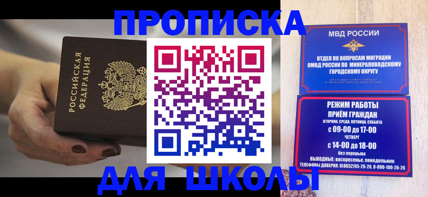 прописка законно в Снежногорске
