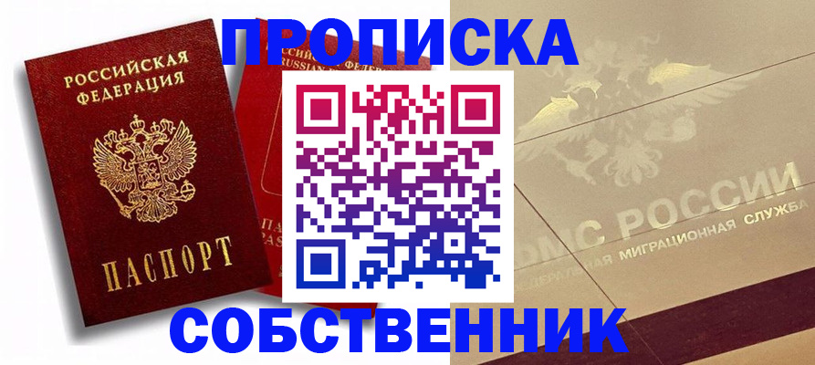 прописка для работы в Снежногорске
